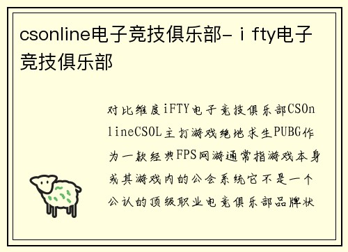 csonline电子竞技俱乐部-ⅰfty电子竞技俱乐部