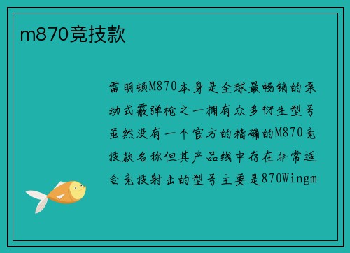 m870竞技款