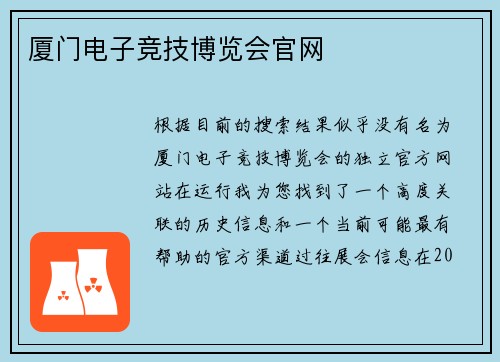 厦门电子竞技博览会官网