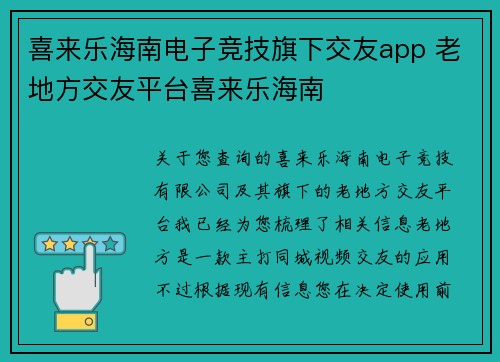 喜来乐海南电子竞技旗下交友app 老地方交友平台喜来乐海南